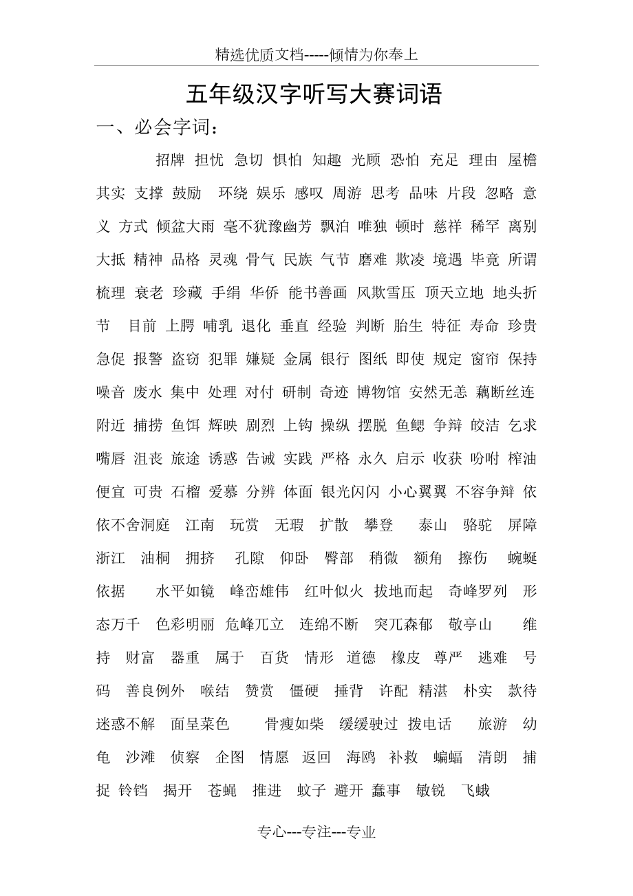 拆字游戏_什么是拆字游戏_拆字游戏大全