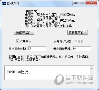 DNF双开方法解析