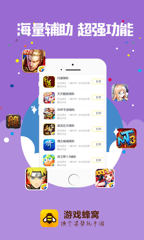 蜂窝游戏ios_游戏蜂窝苹果版_游戏蜂窝ai苹果版