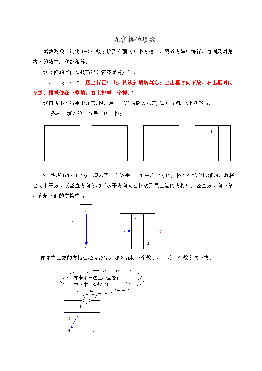 九宫格的数独技巧_九宫格数独游戏技巧_九宫格九宫格数独