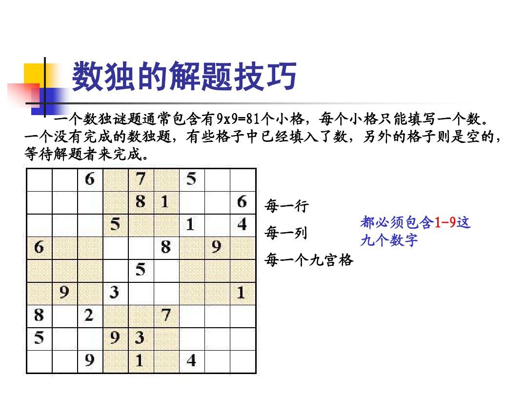 九宫格数独游戏技巧_九宫格九宫格数独_九宫格的数独技巧