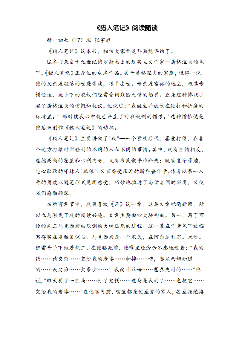 猎人笔记角色分析100字_《猎人笔记》的人物形象_猎人笔记人物分析