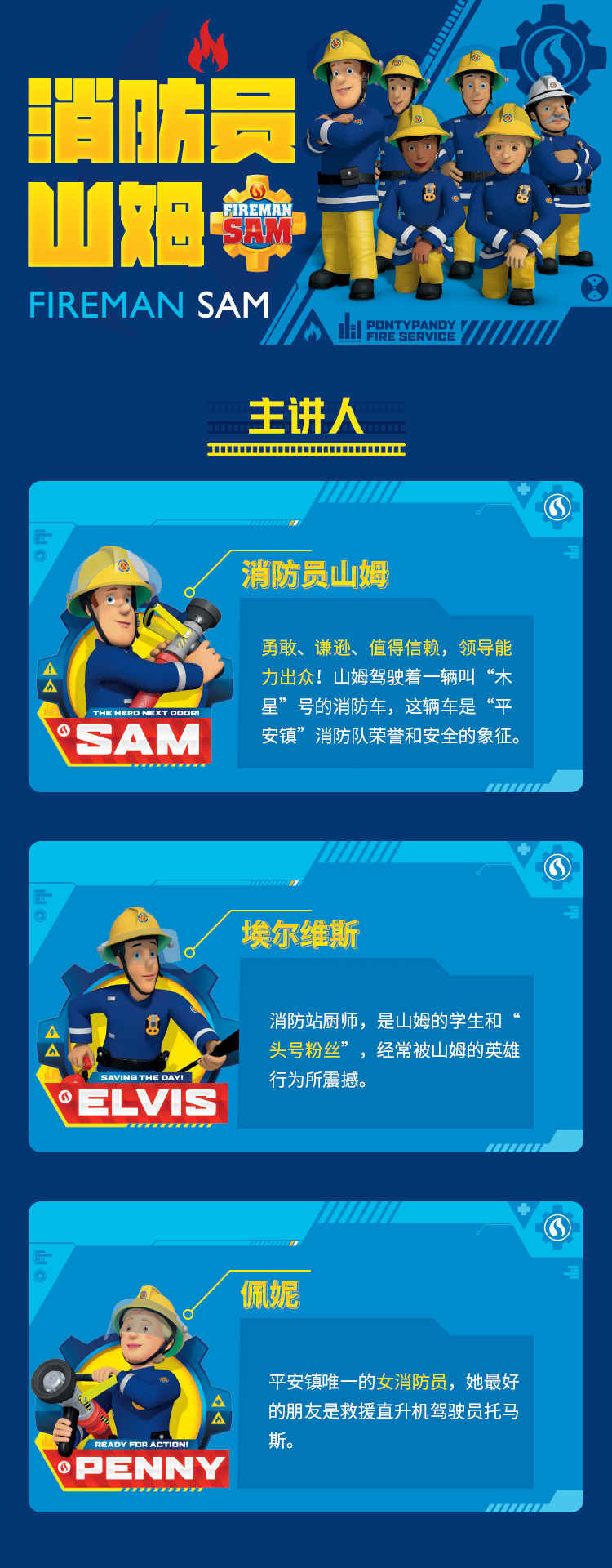 山姆消防队员_山姆消防培训学校怎么样_信息时报 消防员山姆