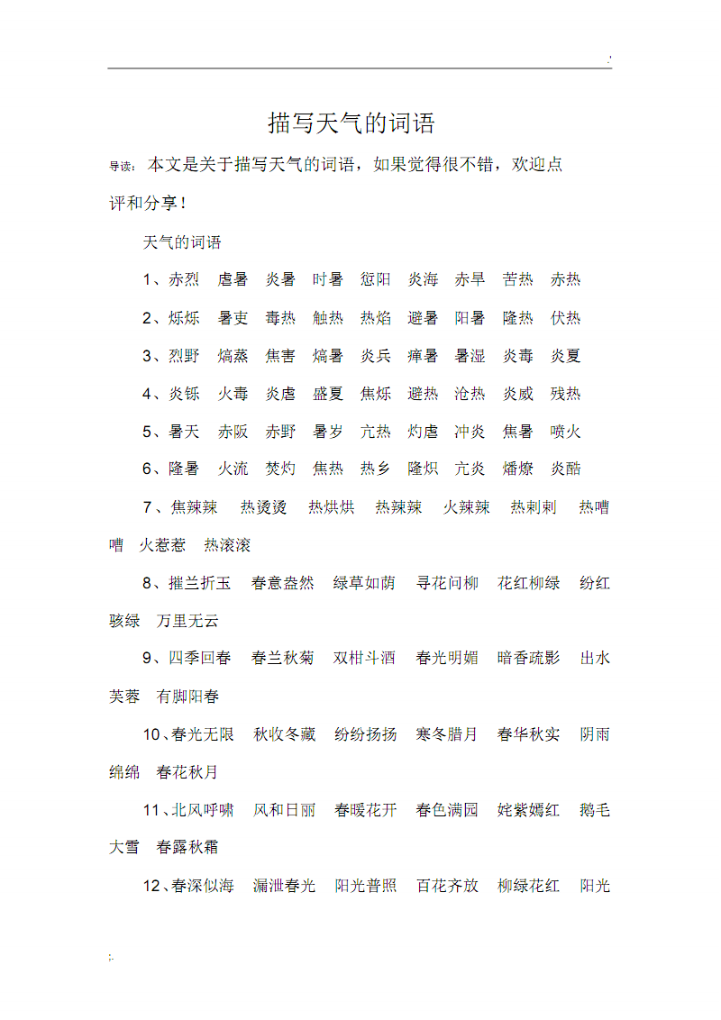 词语接龙鲜花_鲜花词语接龙接五个_鲜花词语接龙怎么接