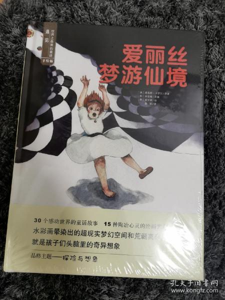 爱丽丝台湾奇幻之旅！