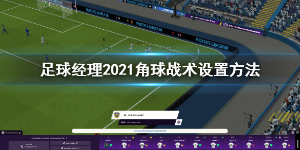 足球经理中文版手机版_足球经理2022手机版中文_足球经理2019手机版中文