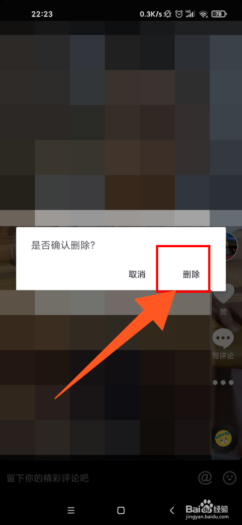 你是否知道抖音歌曲_抖音删除别人的评论对方知道吗_删除qq好友对方会知道