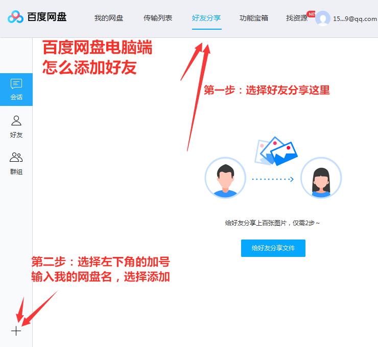 网盘好友百度加手机号怎么加_手机百度云盘加好友_手机百度网盘怎么加好友