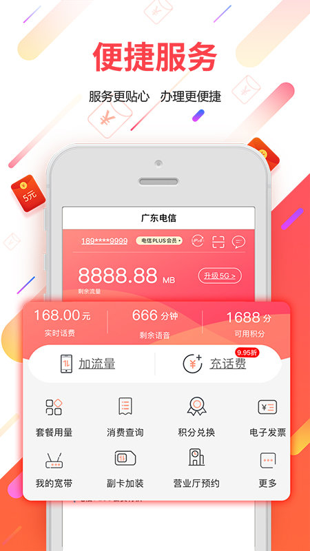 广东电信app_电信广东APP_电信广东深圳区号是多少