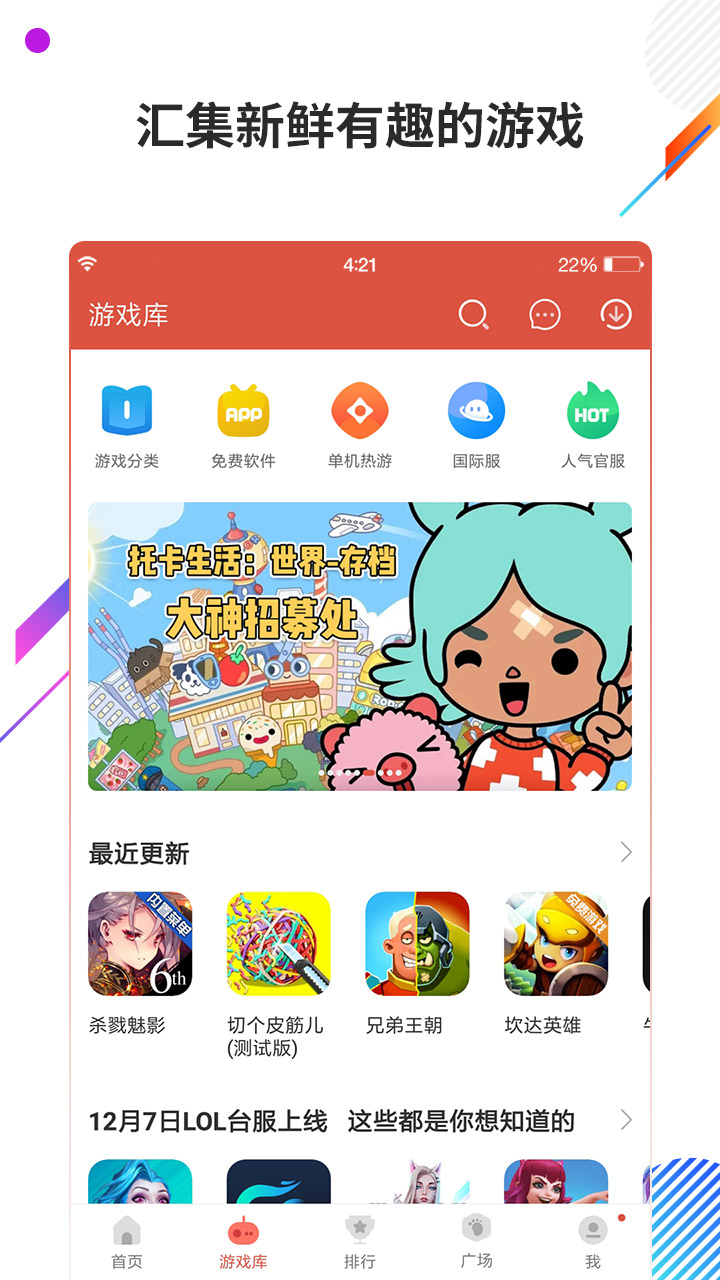 虫虫游戏助手官方_虫虫游戏助手最新版_虫虫游戏助手app