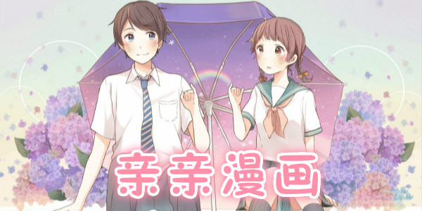亲亲姐姐漫画那集好_亲亲漫画下载_亲亲小魔女下载
