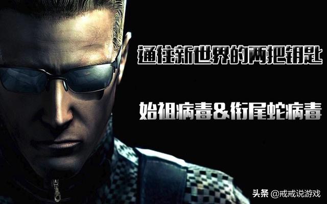 生化危机启示录_启示录什么意思生化危机_生化启示录剧情