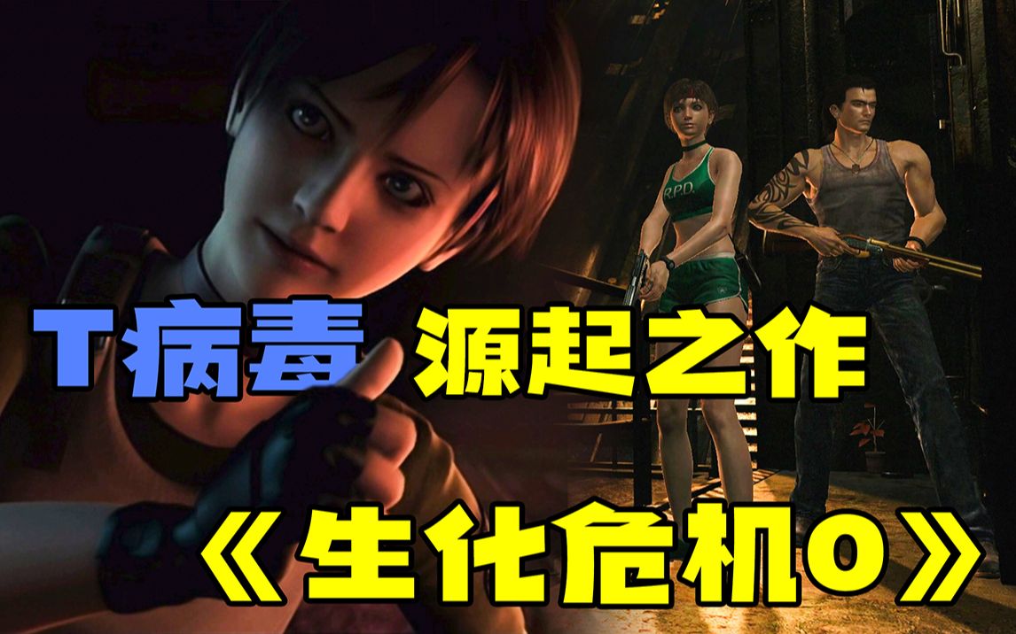 启示录什么意思生化危机_生化启示录剧情_生化危机启示录