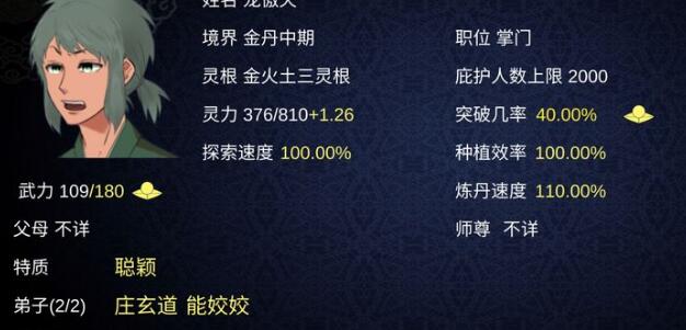 手游掌门模拟器攻略_掌门模拟器小游戏_修仙掌门模拟器攻略