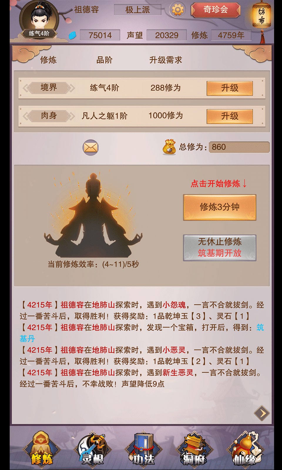 手游掌门模拟器攻略_掌门模拟器小游戏_修仙掌门模拟器攻略