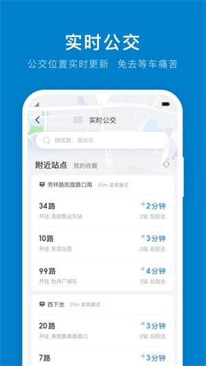 公交车软件实时查询车的位置_公交车软件哪个好用_公交车软件