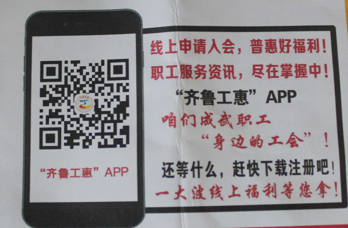 省时省力，下载齐鲁工惠app，轻松解决生活问题
