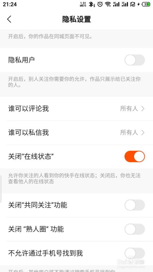 在线关闭快手状态怎么设置_关闭快手在线状态是怎样的_快手在线状态怎么关闭