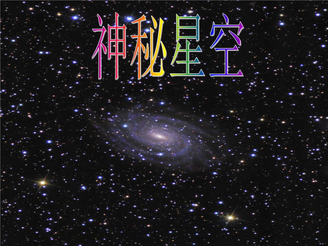 星群大战_龙星群_星群