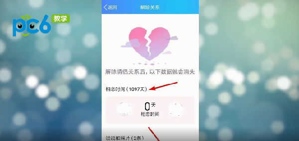 解除恋爱记关系对方会看到吗_如何解除恋爱记的关系_恋爱记怎么解除关系
