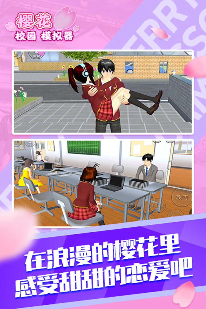 樱花校园最新版本_樱花校园最新版本破解版_樱花校园最新版本下载2023