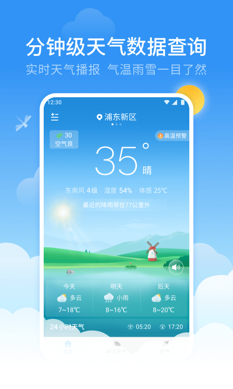 下载简单的天气_下载简单的天气预报_简单天气下载