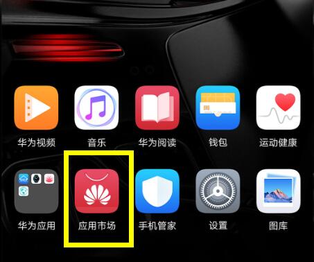 华为下载应用市场_应用市场华为下载_下载软件华为应用市场