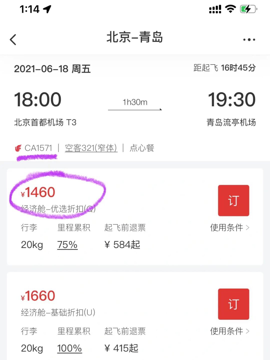 国航中国国际航空_国航中国飞美国_中国国航APP