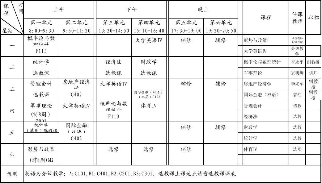 课程表app_大学生课程表app_课程表app下载