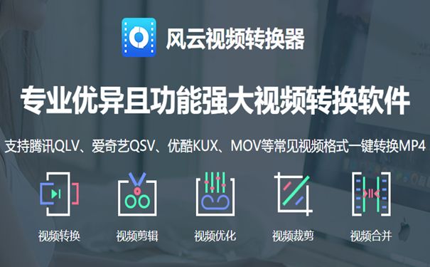 风云视频转换器下载手机版_风云视频转化器下载_风云视频转换器免费