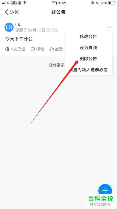 微信群公告图片怎么删除_微信群公告图片怎么删除_微信群公告图片怎么删除