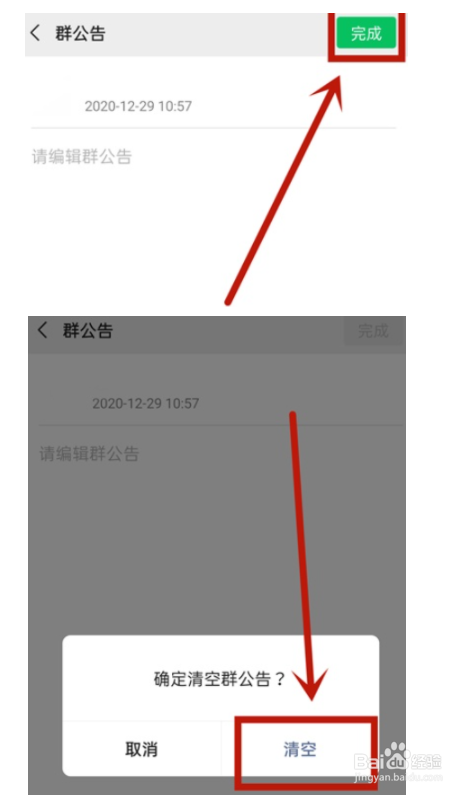 微信群公告图片怎么删除_微信群公告图片怎么删除_微信群公告图片怎么删除