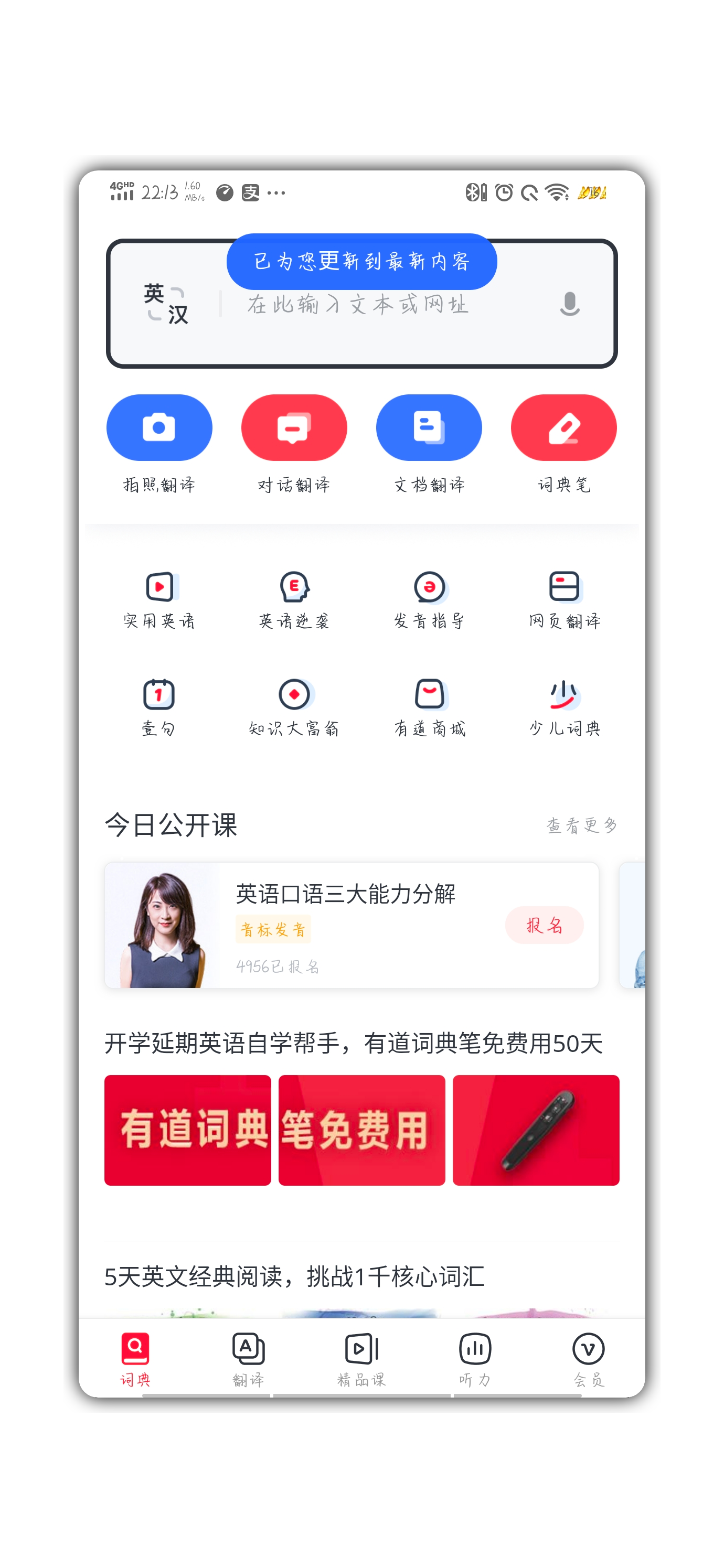 有道词典官方下载安卓_有道官方下载_有道app官方下载