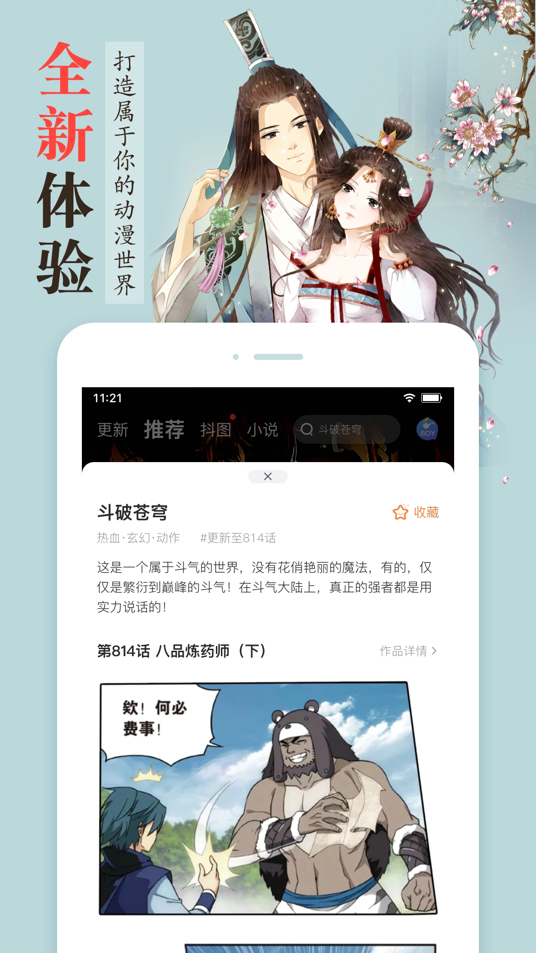漫画客栈app_客漫栈下载_漫客栈官网