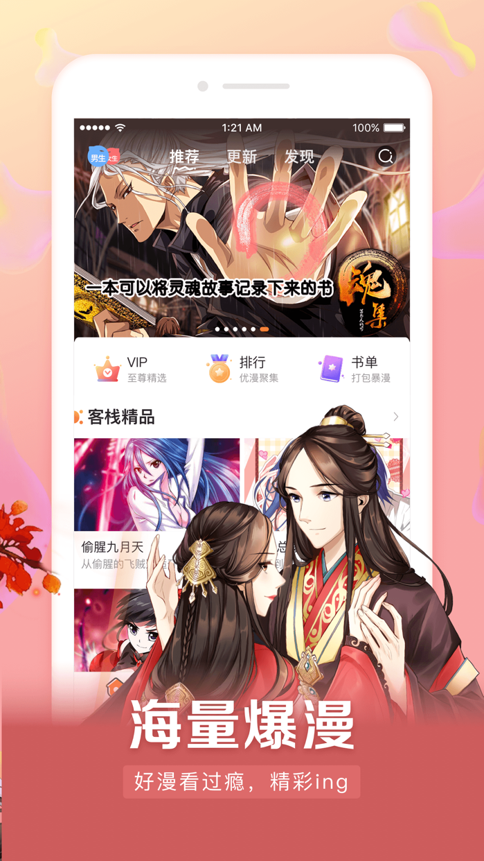 客漫栈下载_漫画客栈app_漫客栈官网
