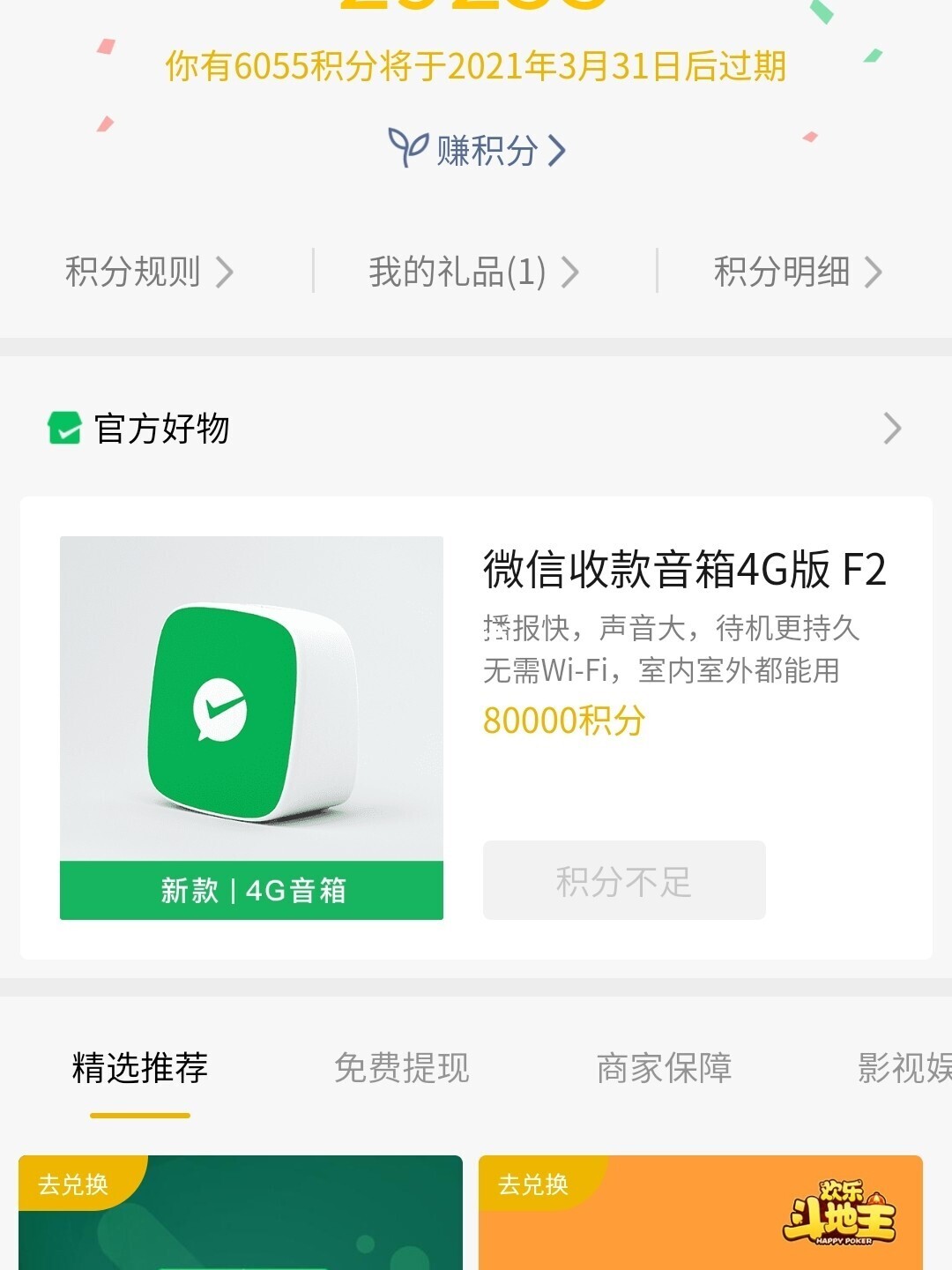 积分兑换微信收款码_微信积分如何兑换收款码_微信收款积分在哪里兑换