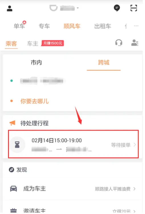 滴滴如何清除历史打车点_滴滴打车清除历史点单记录_滴滴清除历史目的地记录