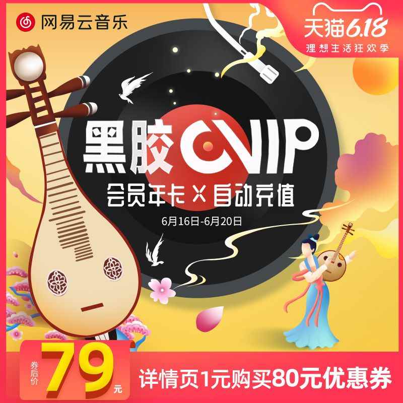 网易云svip有必要吗_网易云svip怎么开最便宜_网易云svip