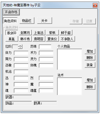 逆王传说修改器_逆王传说神器_哪些修改器可以修改逆王传说