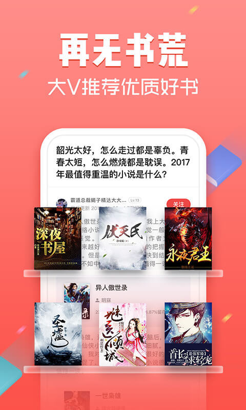 免费追书神器_神器小说免费版_追书神器by