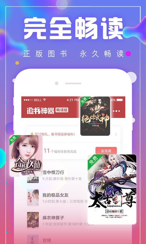 神器小说免费版_追书神器by_免费追书神器