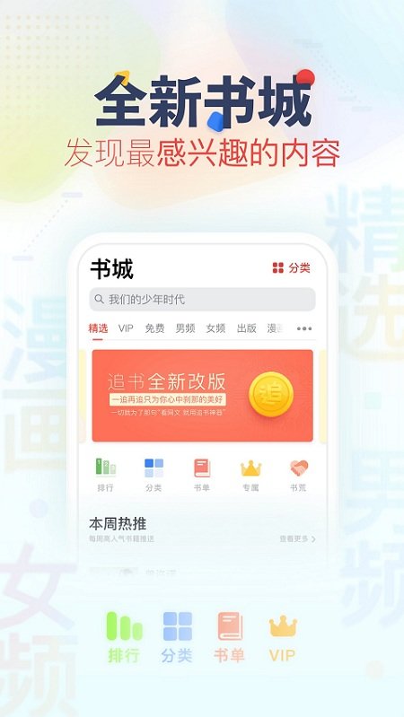 免费追书神器_追书神器by_神器小说免费版
