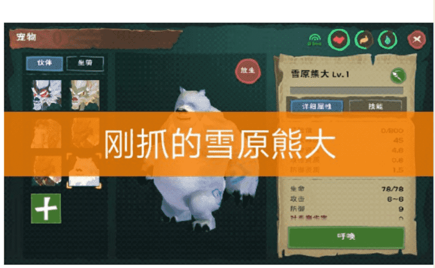 创造与魔法雪原熊饲大料合成_雪原熊饲料创造与魔法_创造与魔法雪原熊饲料