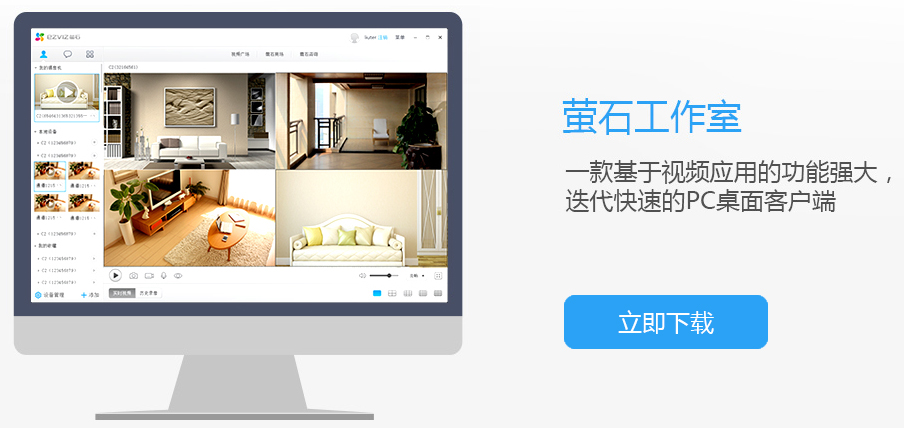 萤石云怎么改免费储存_萤石云怎么把云存储改成sd卡_萤石云云储存怎么收费