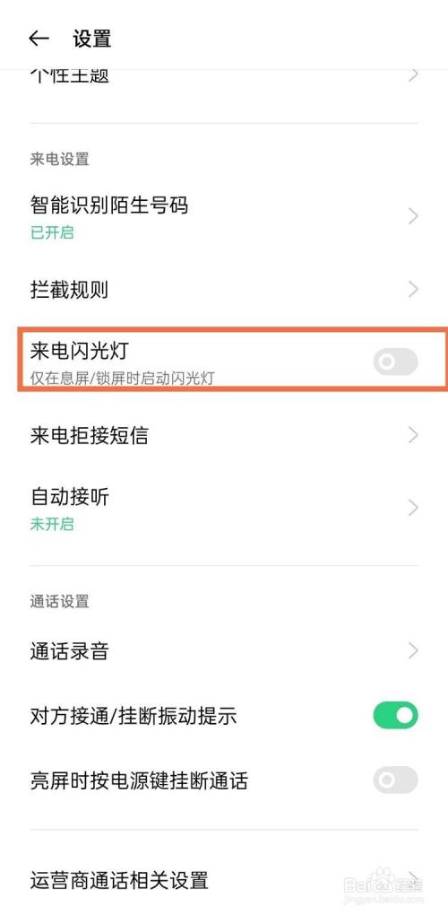 来电闪光灯下载_下载个来电闪光灯_来电闪光灯app下载