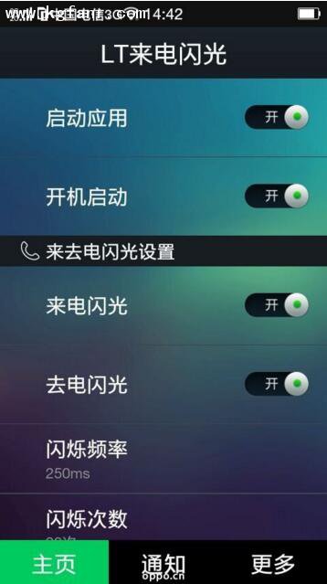 来电闪光灯app下载_下载个来电闪光灯_来电闪光灯下载