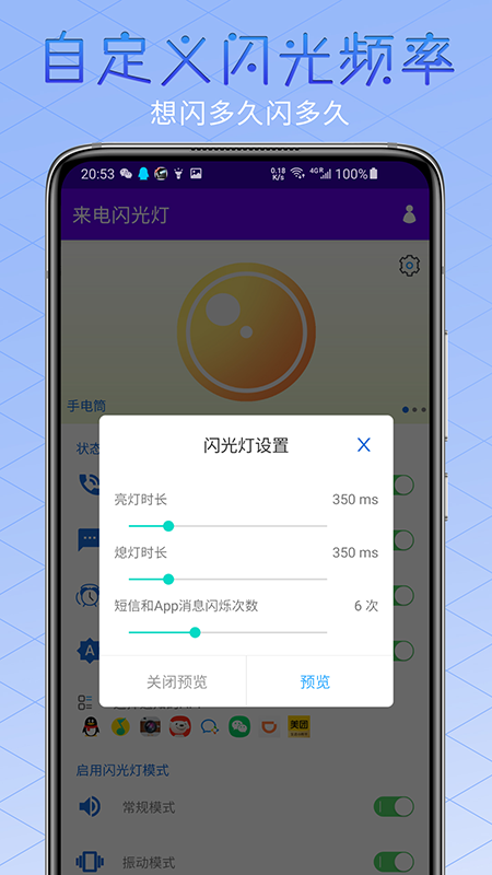 下载个来电闪光灯_来电闪光灯下载_来电闪光灯app下载