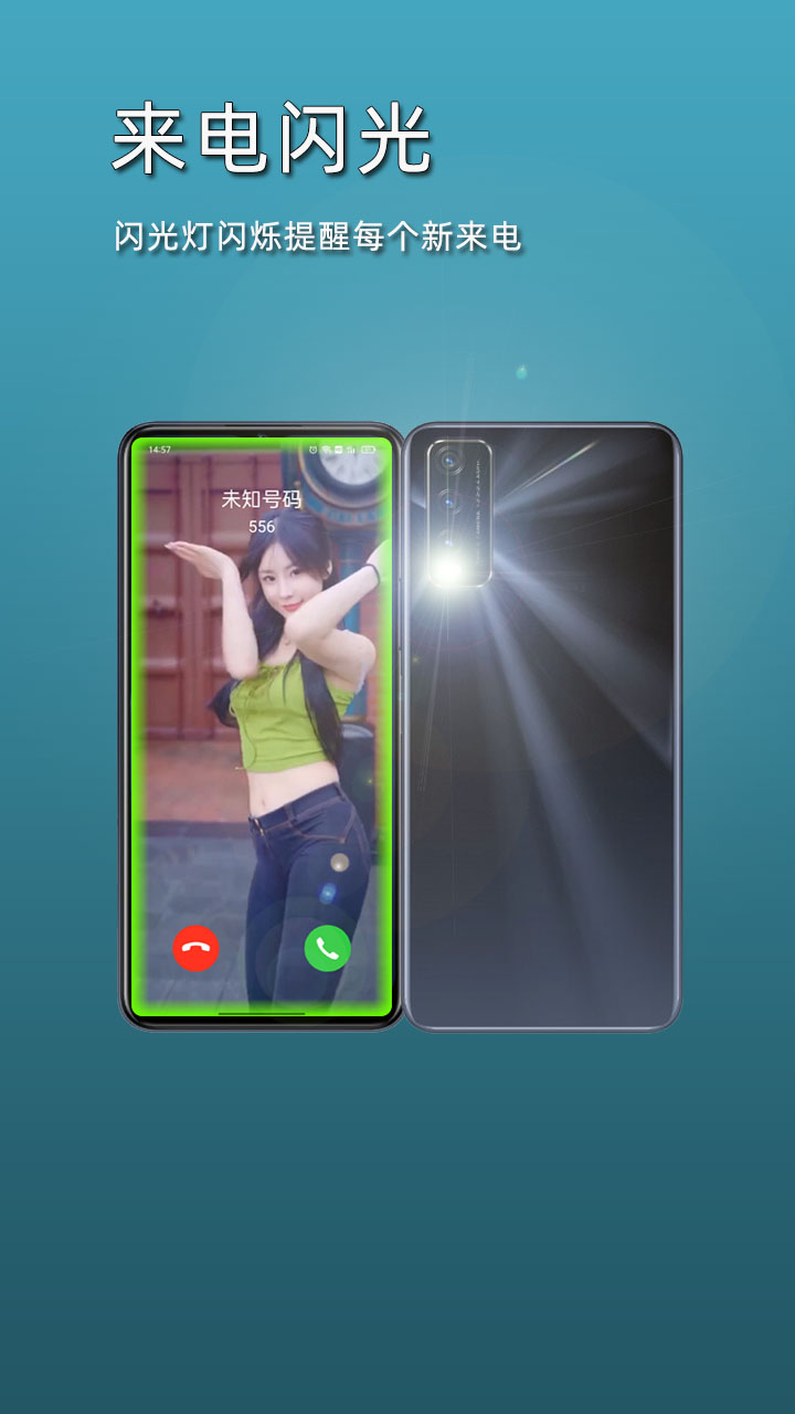 来电闪光灯app下载_下载个来电闪光灯_来电闪光灯下载
