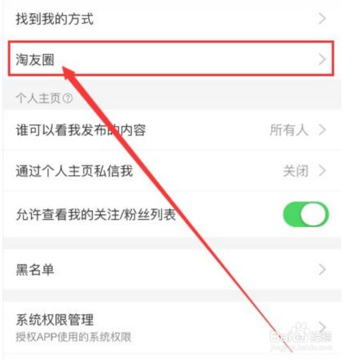 2021淘友圈怎么关闭_淘友圈关闭_怎么关闭淘友圈?