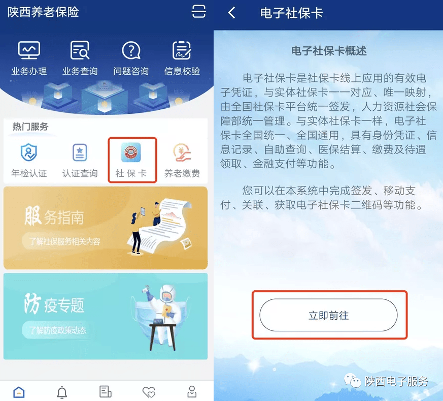 四川人社app下载社_下载四川人社app_我要下载四川社保